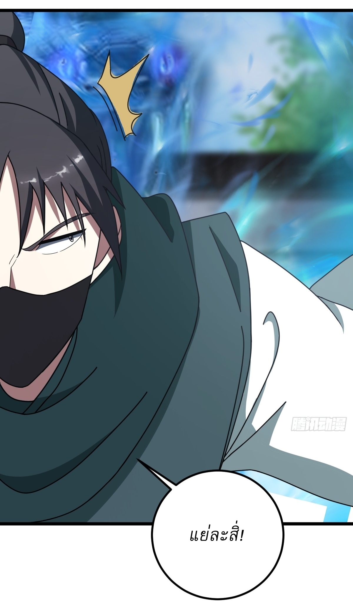 เก็บตัวร้อยปี จากนี้พี่ขอเทพ! INVINCIBLE AFTER A HUNDRED YEARS OF SECLUSION ตอนที่ 33 หน้า 7