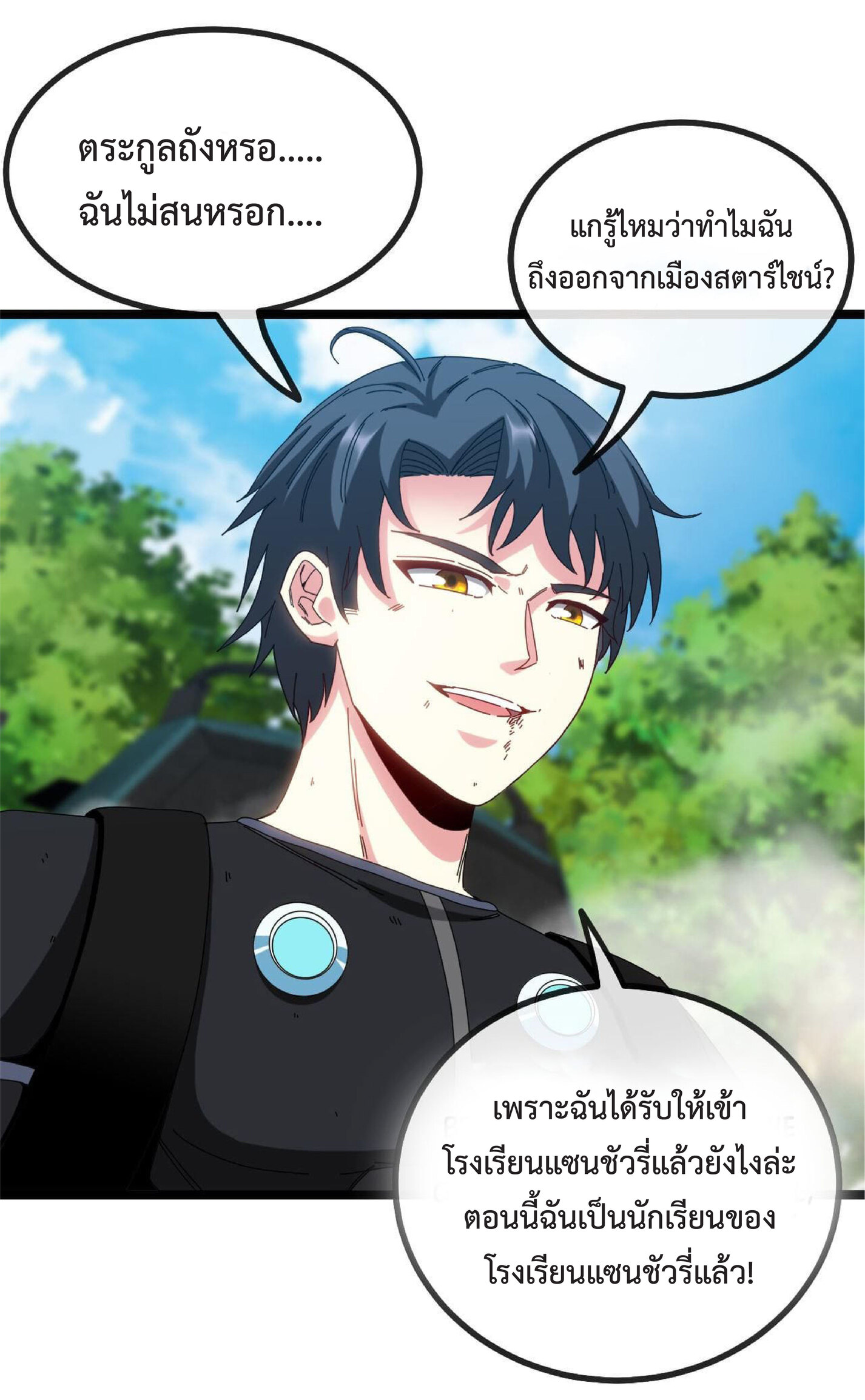 Super god system  ระบบสุดเทพ ตอนที่ 39 หน้า 53