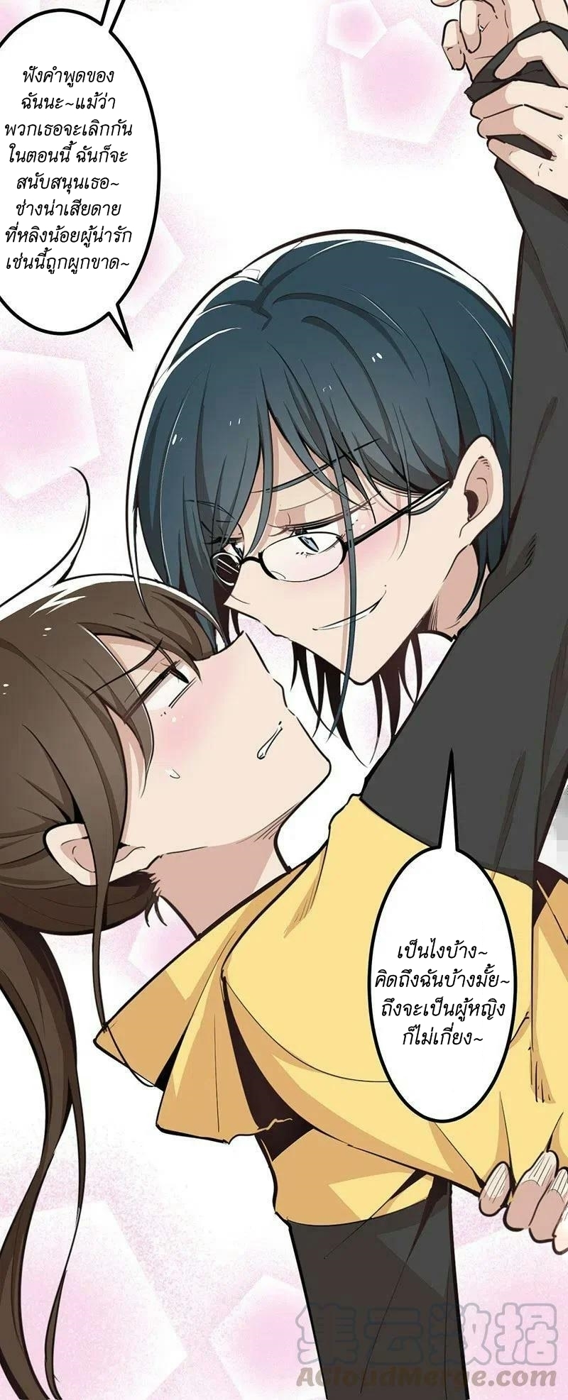 We Are In Love! ตอนที่ 21 หน้า 6