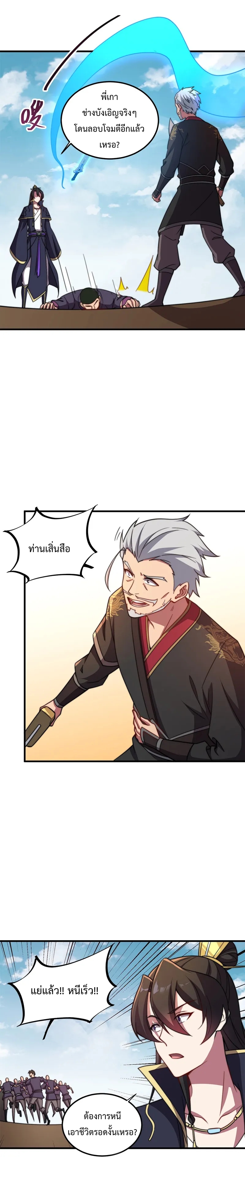 (ชนจีน) อาจารย์จอมวายร้ายกับลูกศิษย์ผู้อยู่ยงคงกระพัน ตอนที่ 46 หน้า 8