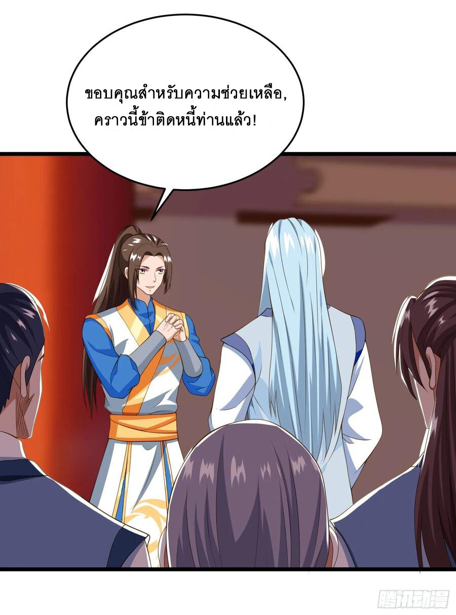Dominate The Three Realms ตอนที่ 81 หน้า 11