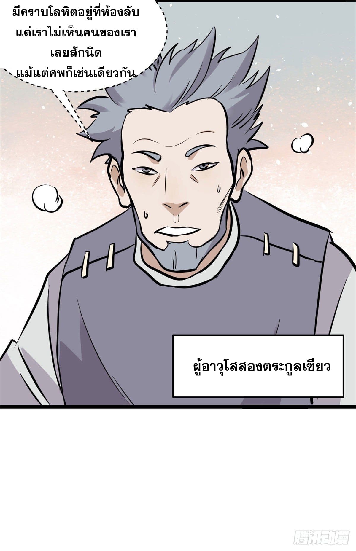 นิกายที่แข็งแกร่งที่สุด (ทันจีน) ตอนที่ 95 หน้า 41