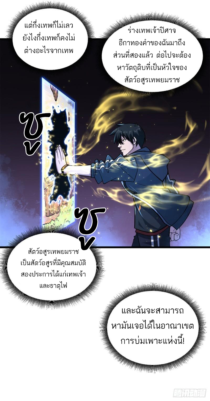 โคตรเทพร้านสัตว์อสูร ตอนที่ 61 หน้า 17