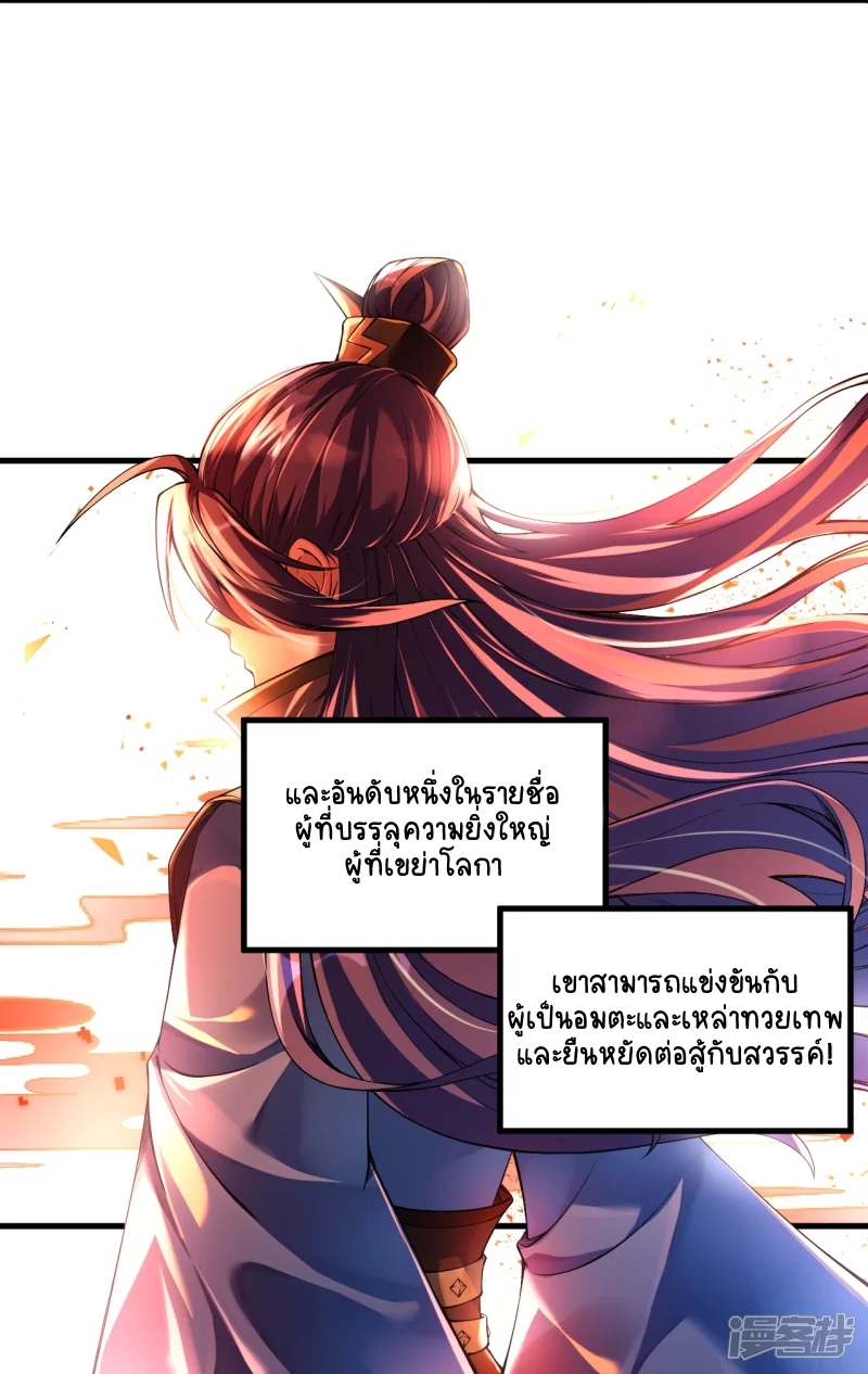 บรรพบุรุษผู้ขัดเกลากายา (ทันจีน) ตอนที่ 1 หน้า 7