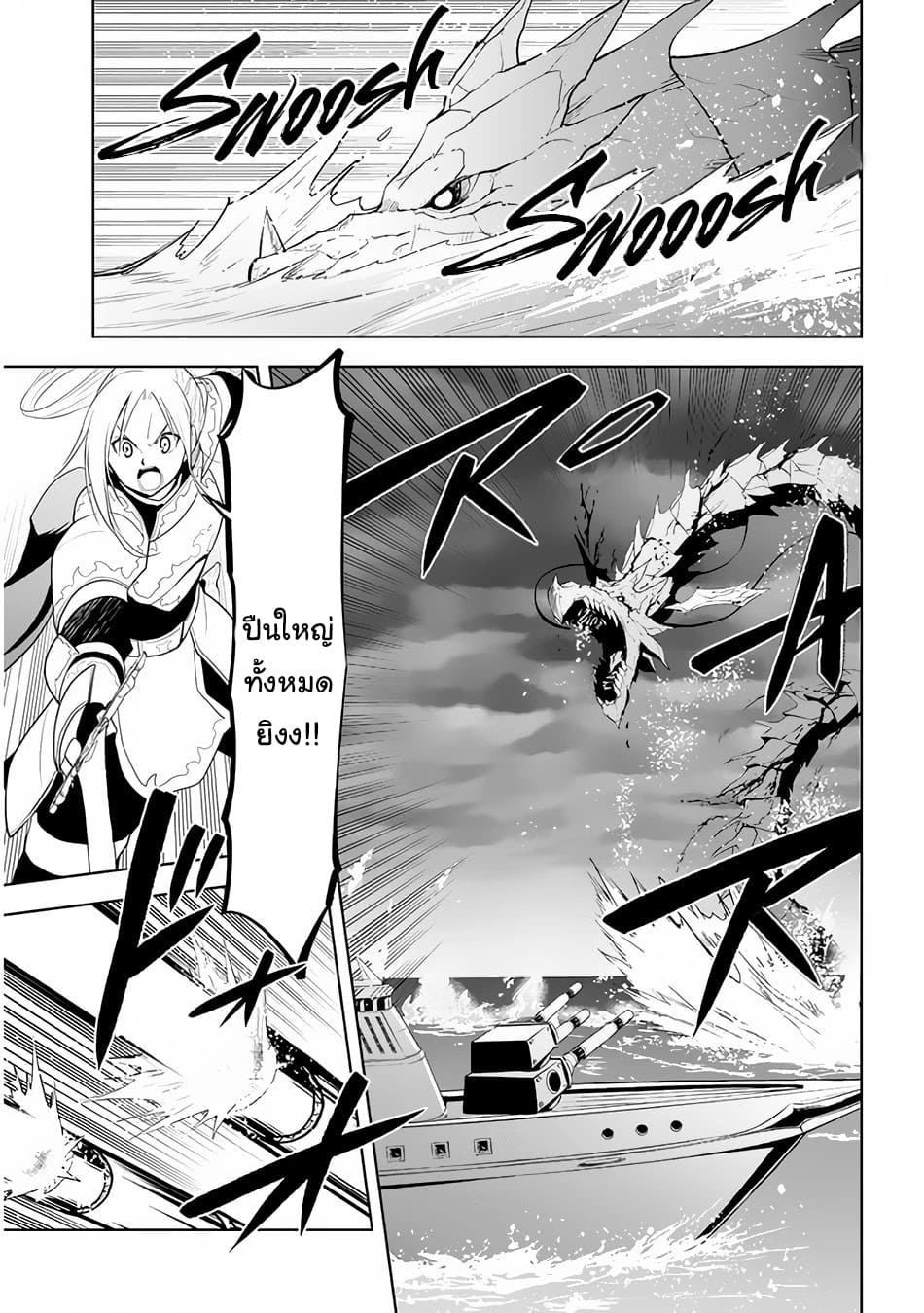 ผมจะกลืนกินหินเวทย์และกลายเป็นผู้ที่แข็งแกร่งที่สุด ตอนที่ 23 หน้า 3