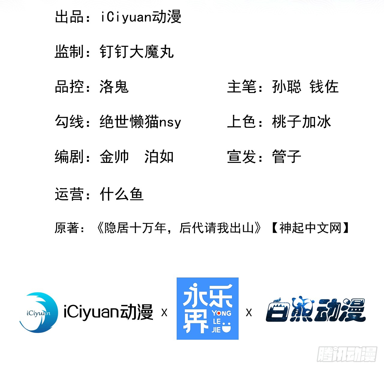 ข้าอยู่อย่างสันโดษมากว่า 100,000 ปี (ทันจีน) ตอนที่ 74 หน้า 2