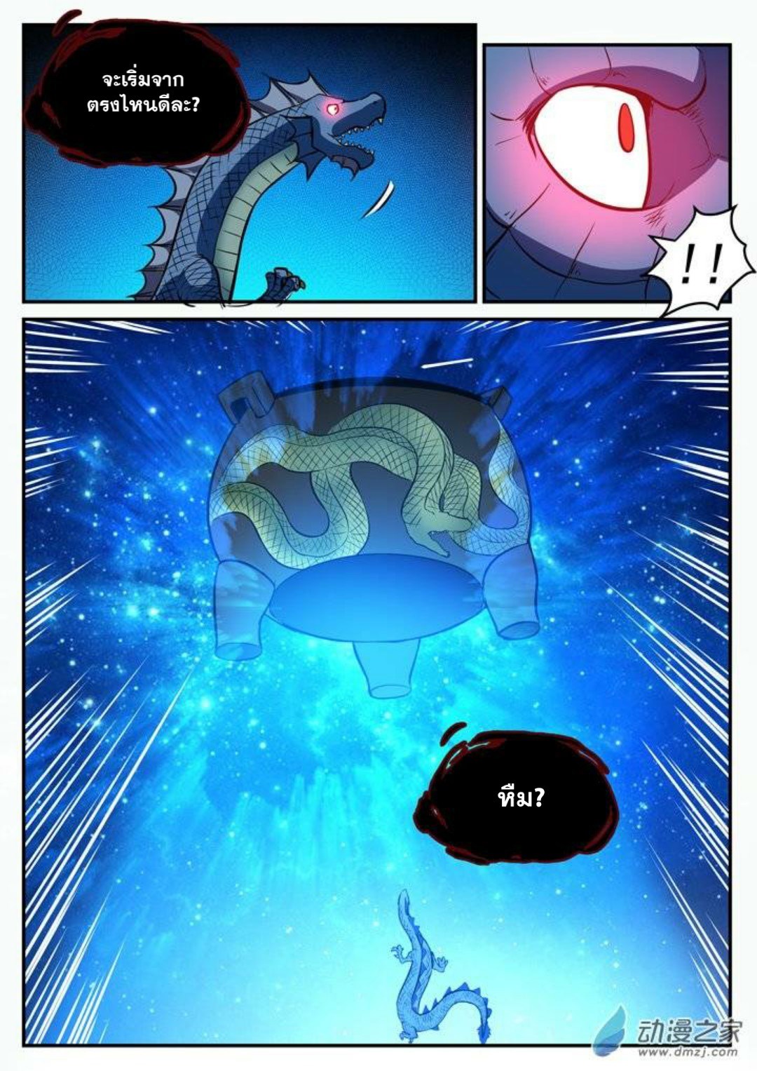 Apotheosis – การยกระดับสู่สถานะของพระเจ้า ตอนที่ 110 หน้า 10