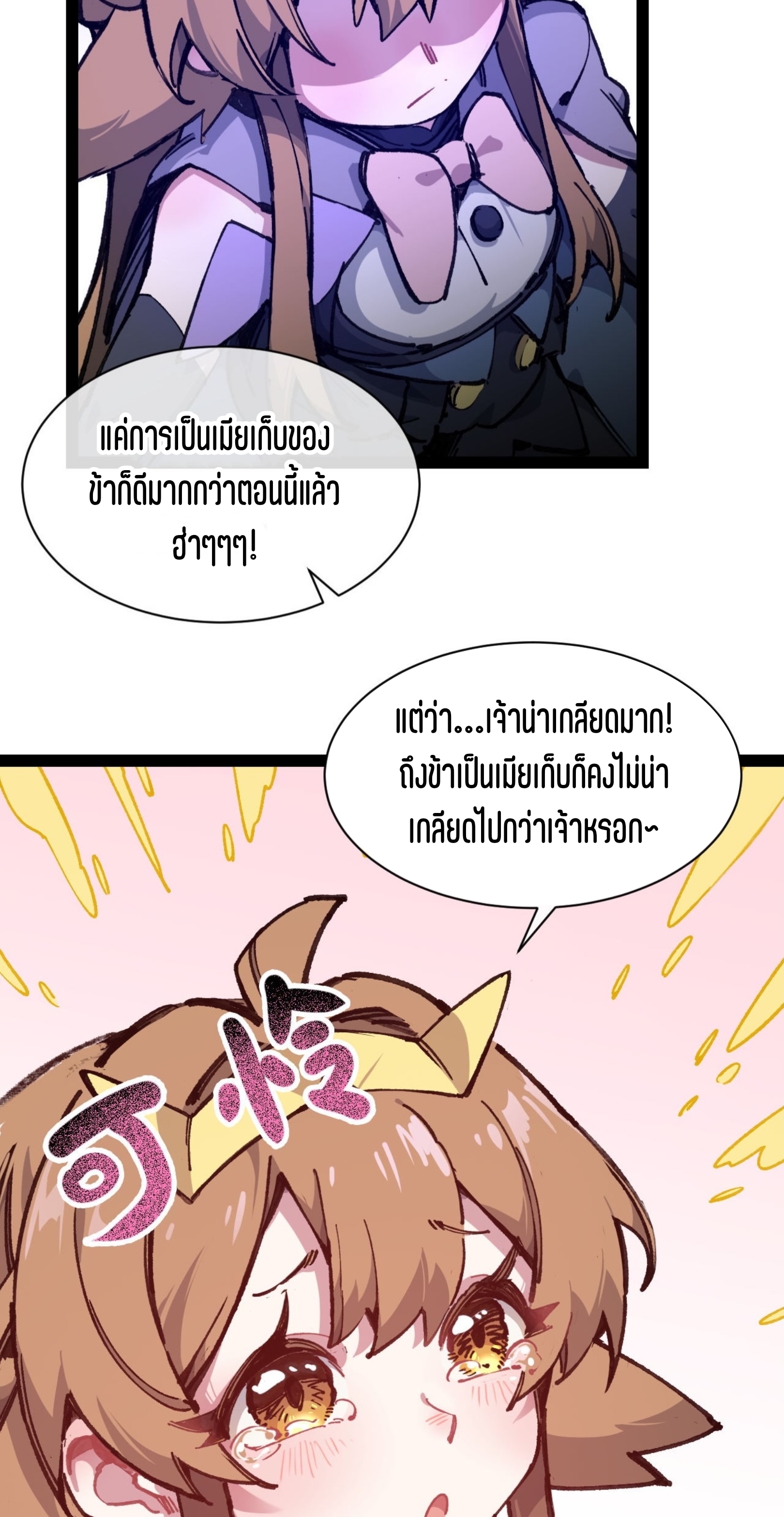 เจ้าหญิงไร้ค่า LV999 ตอนที่ 10 หน้า 5