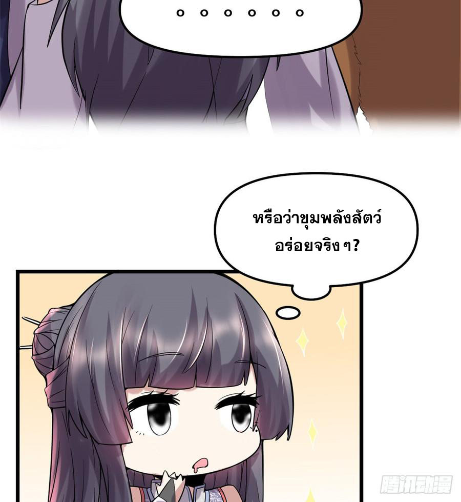 นี่น่ะหรือ....ระบบบำเพ็ญเซียน? ตอนที่ 71 หน้า 29