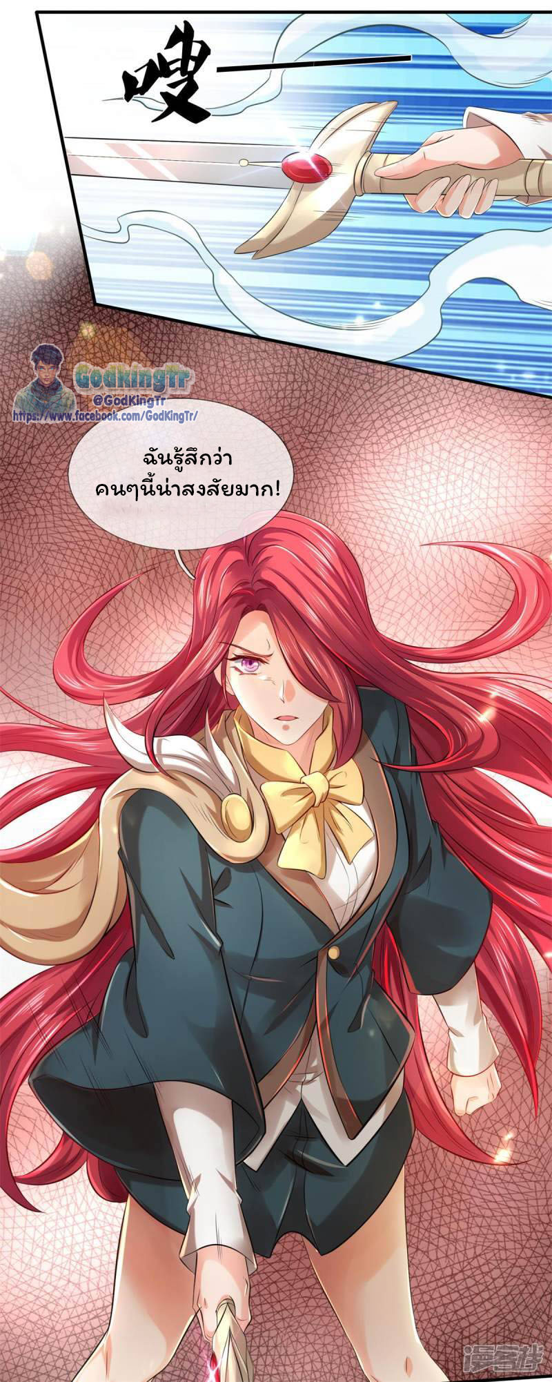 ราชาเทพนิรันดร์ (Eternal god king) ตอนที่ 228 หน้า 9