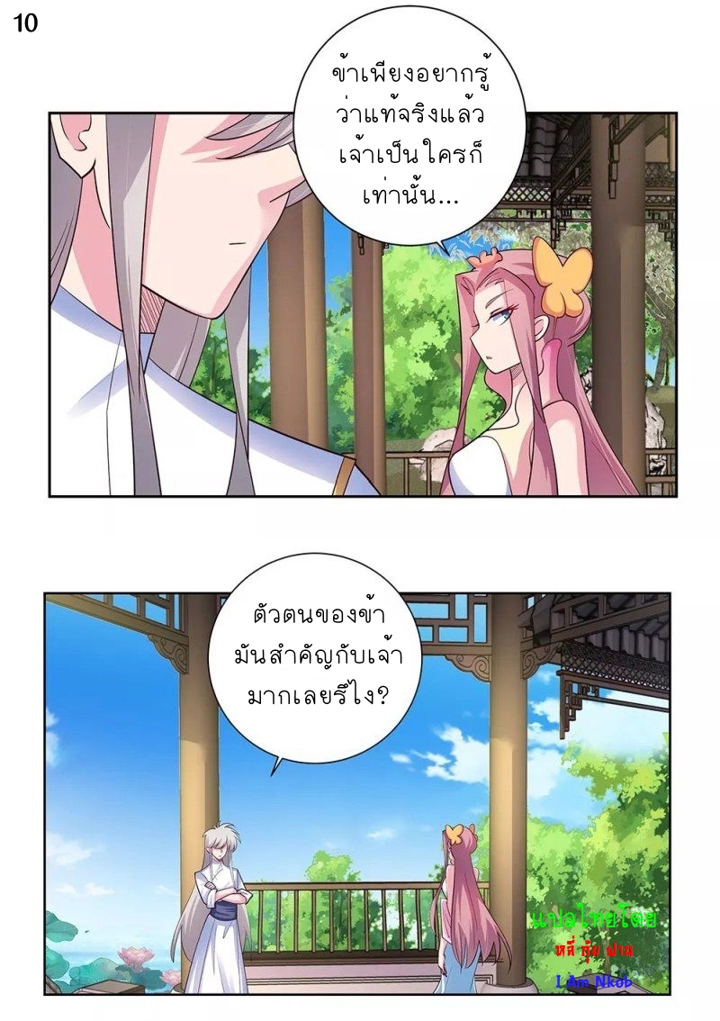 Above All Gods เทพยุทธเหนือเทวะ ตอนที่ 74 หน้า 11