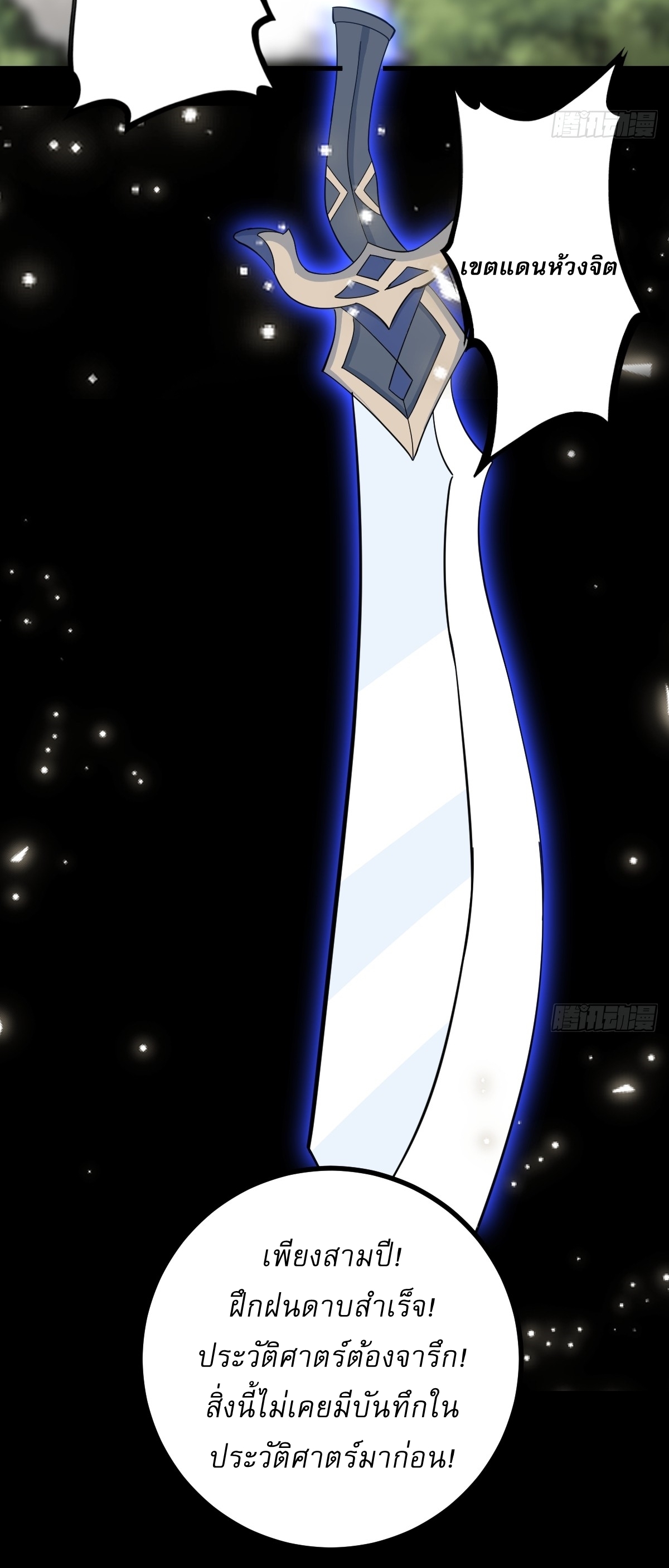 เก็บตัวร้อยปี จากนี้พี่ขอเทพ! INVINCIBLE AFTER A HUNDRED YEARS OF SECLUSION ตอนที่ 112 หน้า 15