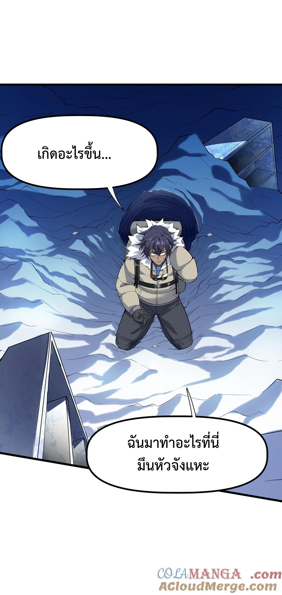 Apocalyptic Super Monster - มีสัตว์ประหลาดในตัวฉัน ตอนที่ 1 หน้า 58