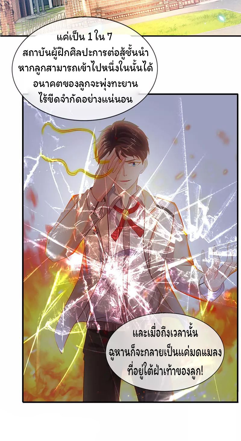 ราชาเทพนิรันดร์ (Eternal god king) ตอนที่ 60 หน้า 8