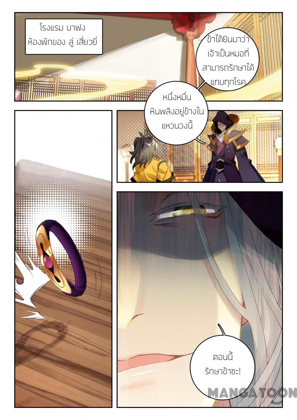 The Great Deity ตอนที่ 25 หน้า 5