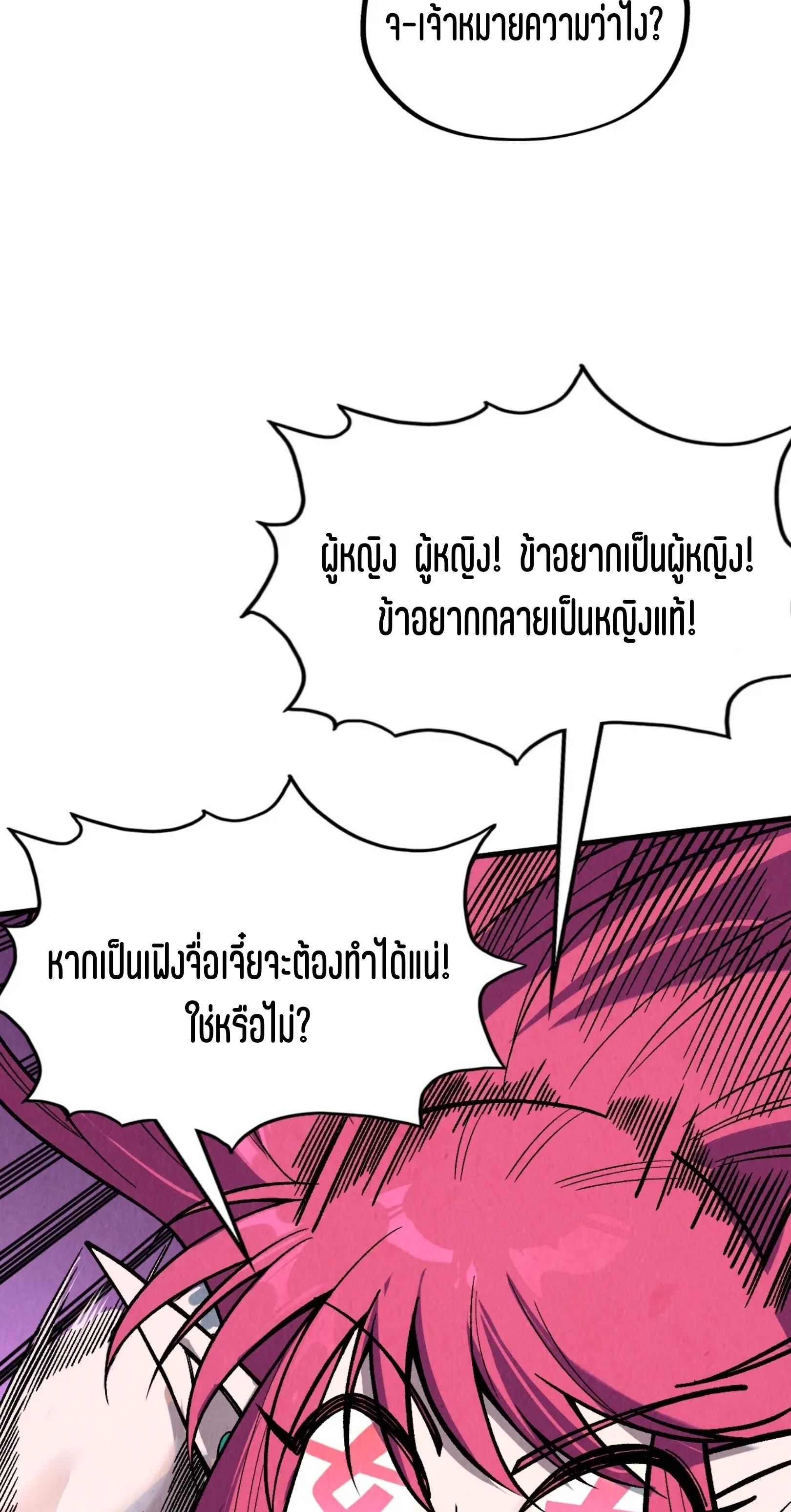 มหาเทพนิรันดร์กาล ตอนที่ 234 หน้า 34