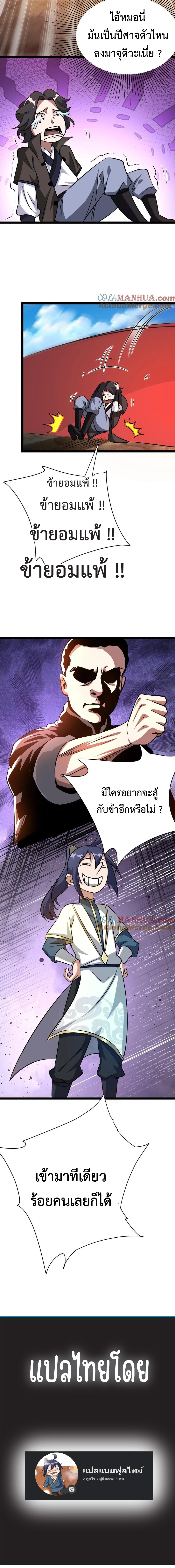 ( ชนจีน )มาต่างโลกกับระบบสุรุ่ยสุร่าย ! ตอนที่ 25 หน้า 4