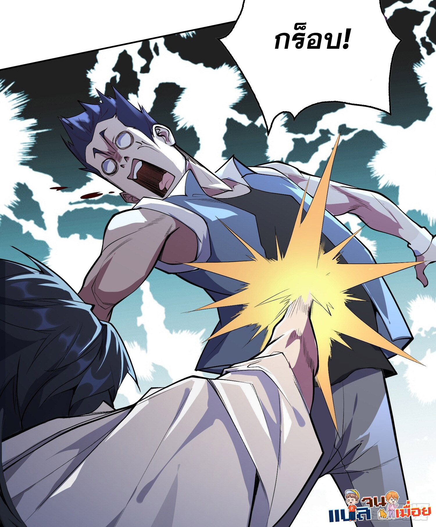 ผู้ฝึกตนผู้รอบรู้ ตอนที่ 2 หน้า 20