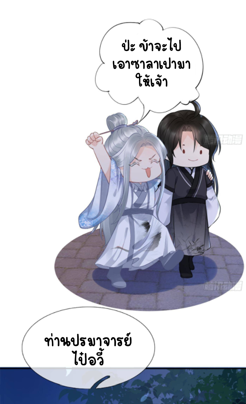 ให้ตายข้าก็จะไม่เป็นอาจารย์ ตอนที่ 59 หน้า 24