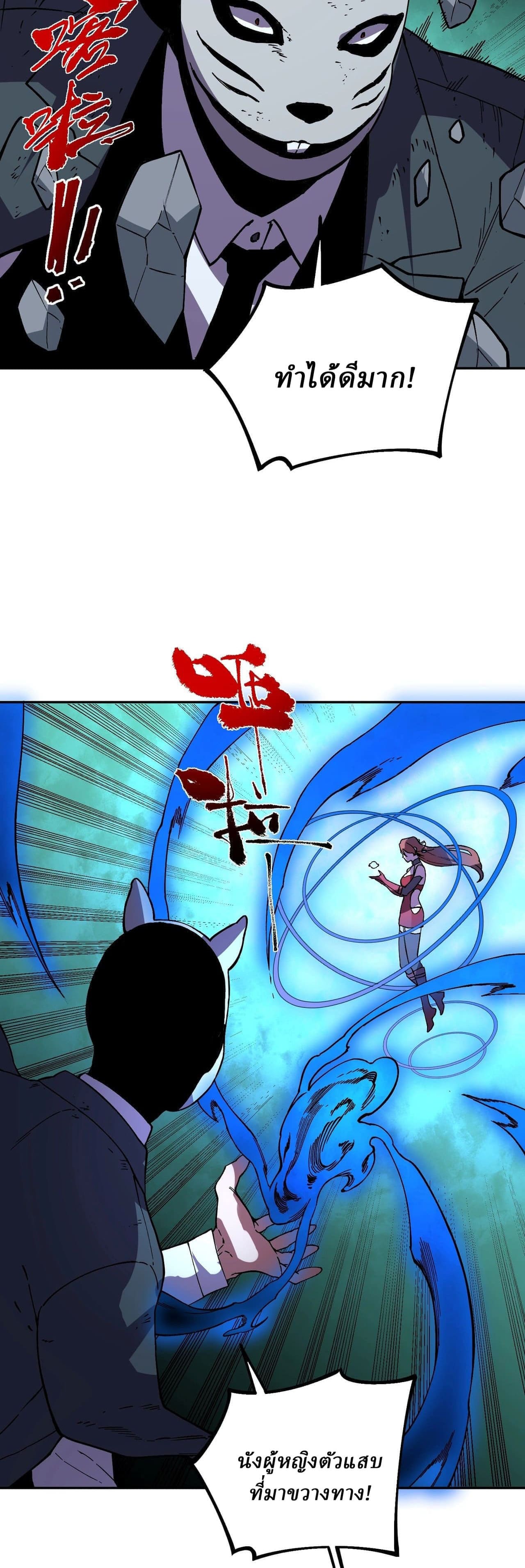 Supreme Curse Master ตอนที่ 56 หน้า 13