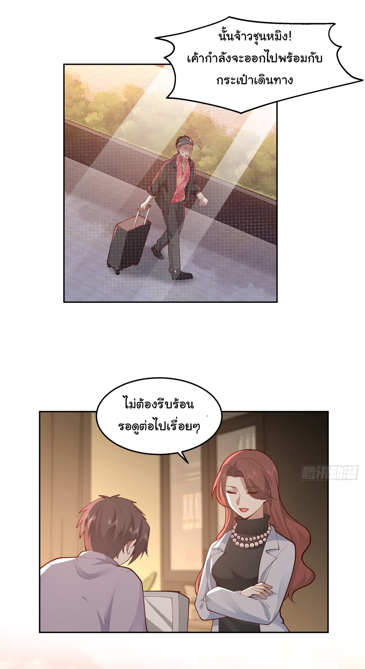 ผมไม่ได้อยากกลับมาเกิดใหม่เลยจริงๆ ตอนที่ 53 หน้า 44