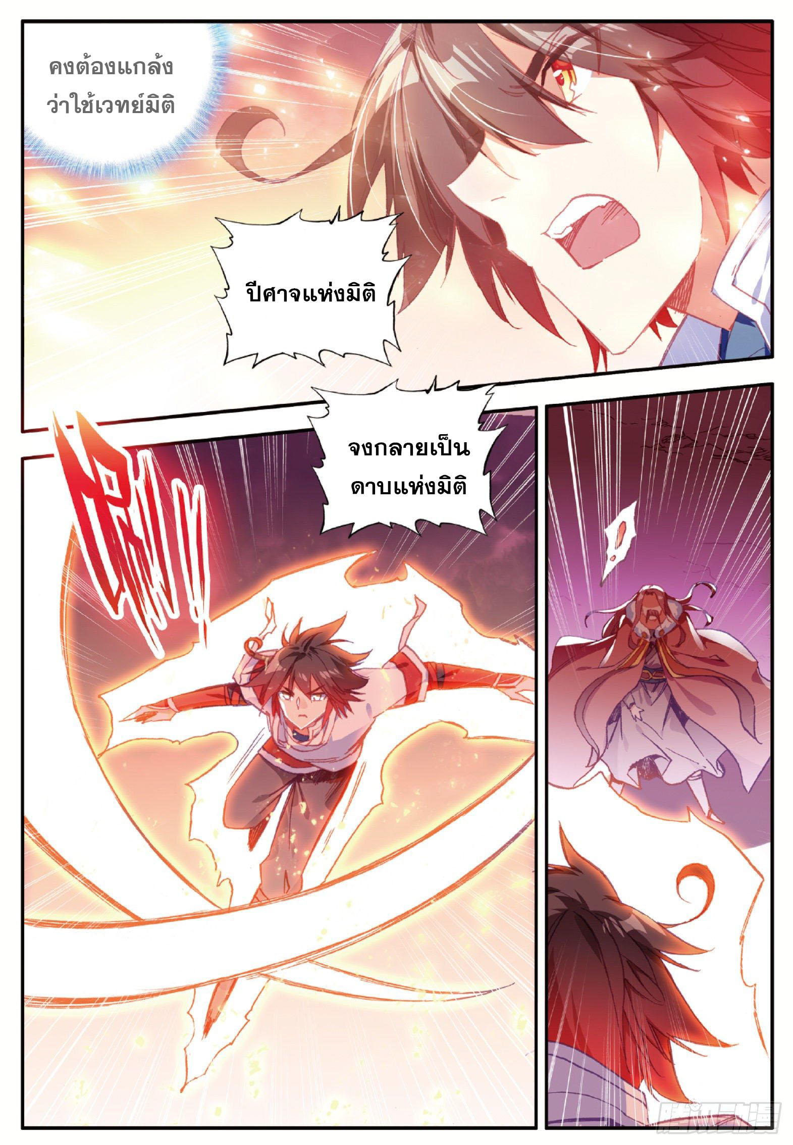 Shanlian de Sishen ยมทูตผู้เมตตา ตอนที่ 25 หน้า 13