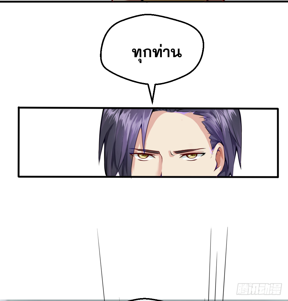 Peerless Genius System(ระบบอัจฉริยะไม่มีใครเหมือน) ตอนที่ 28 หน้า 29