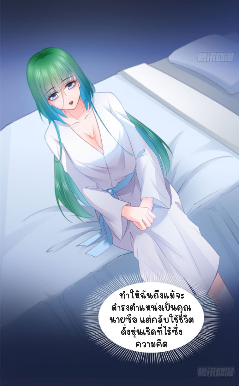 (ชนจีน)Perfect Secret Love The Bad New Wife Is a Little Sweet ตอนที่ 55 หน้า 23