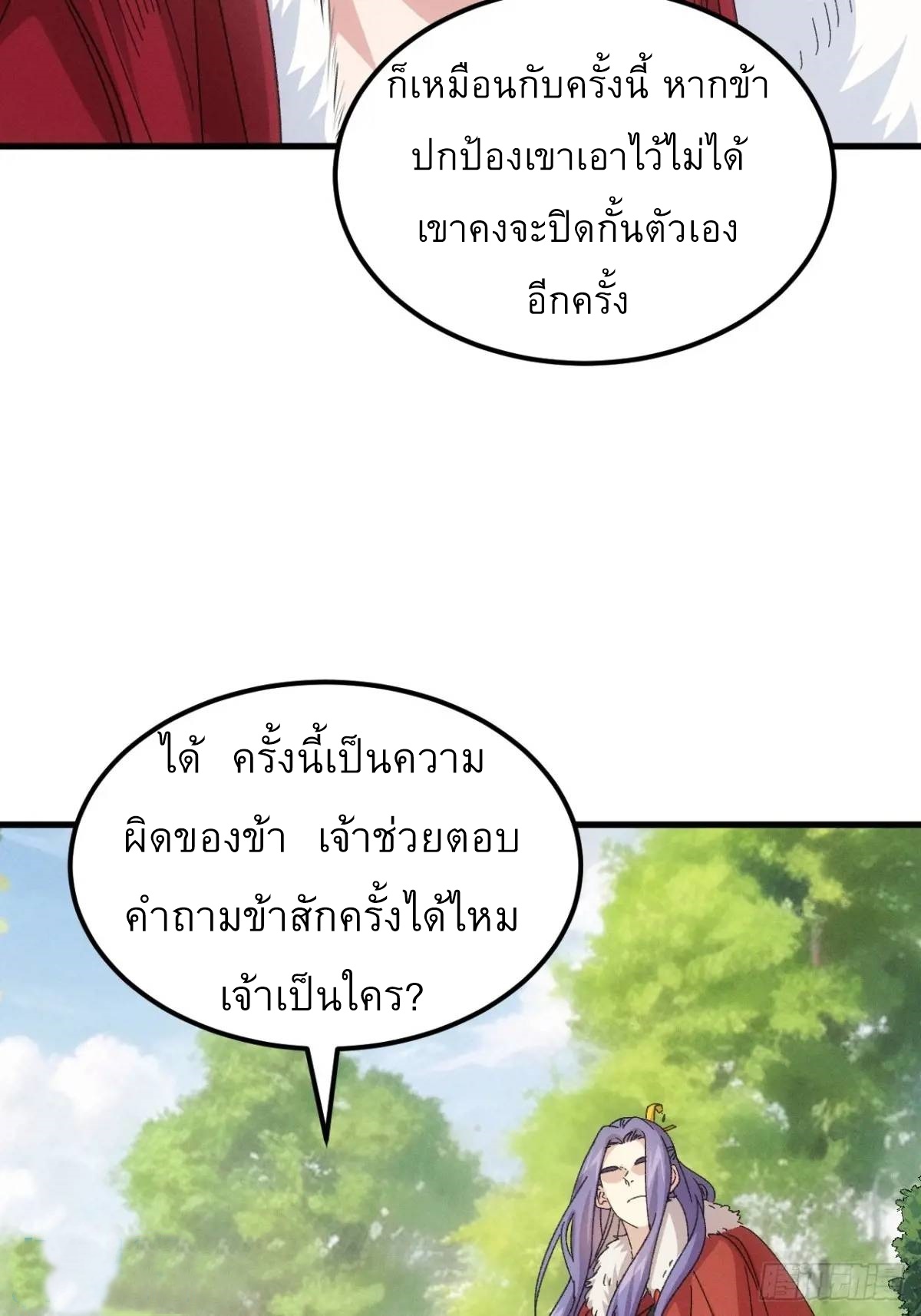 ข้าจะกำหนดชะตาตัวเอง ทันจีน ตอนที่ 241 หน้า 25