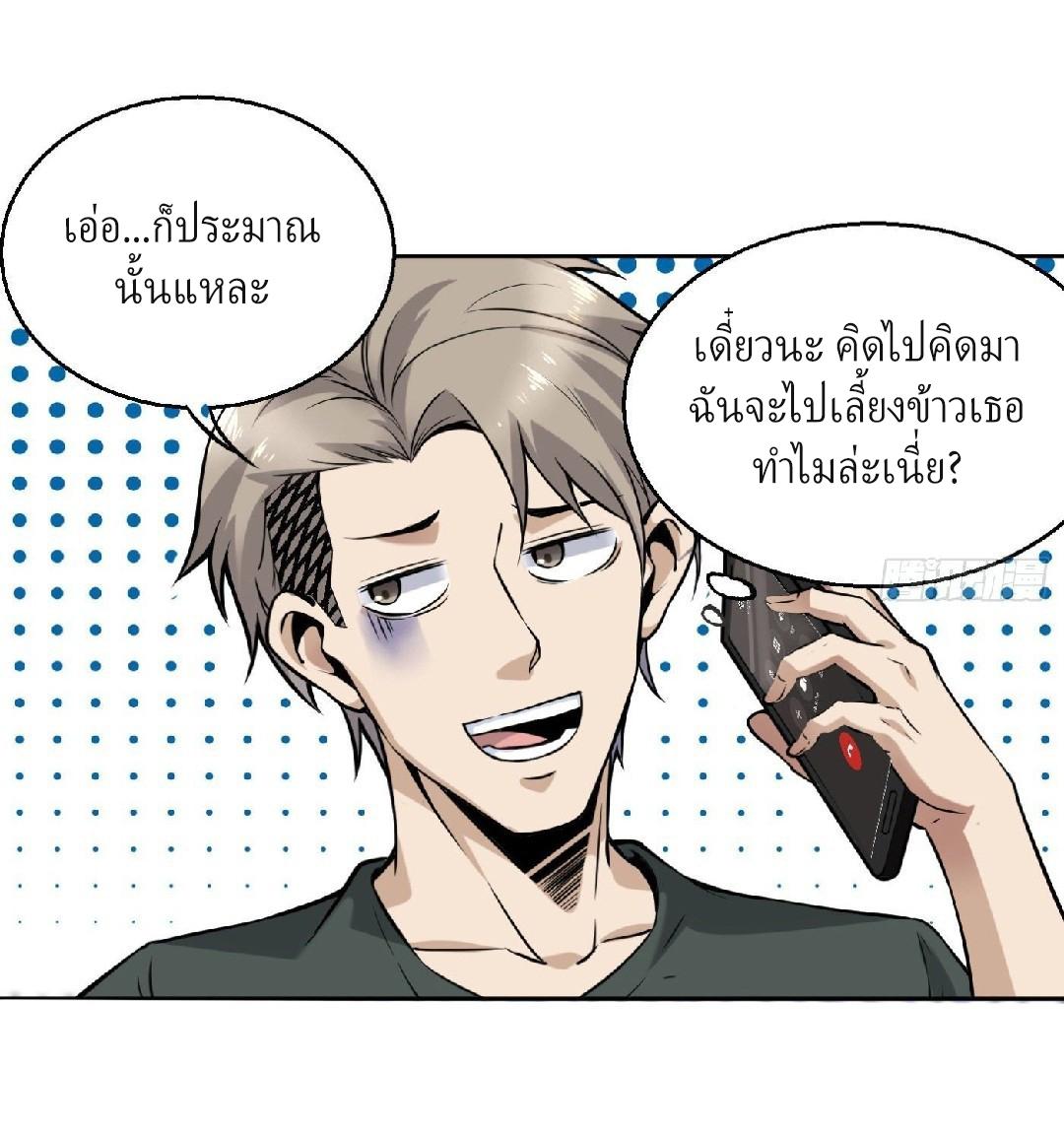 ยอดคนอัจฉริยะ ซุปเปอร์ไวรัสกลายพันธุ์ ตอนที่ 9 หน้า 37