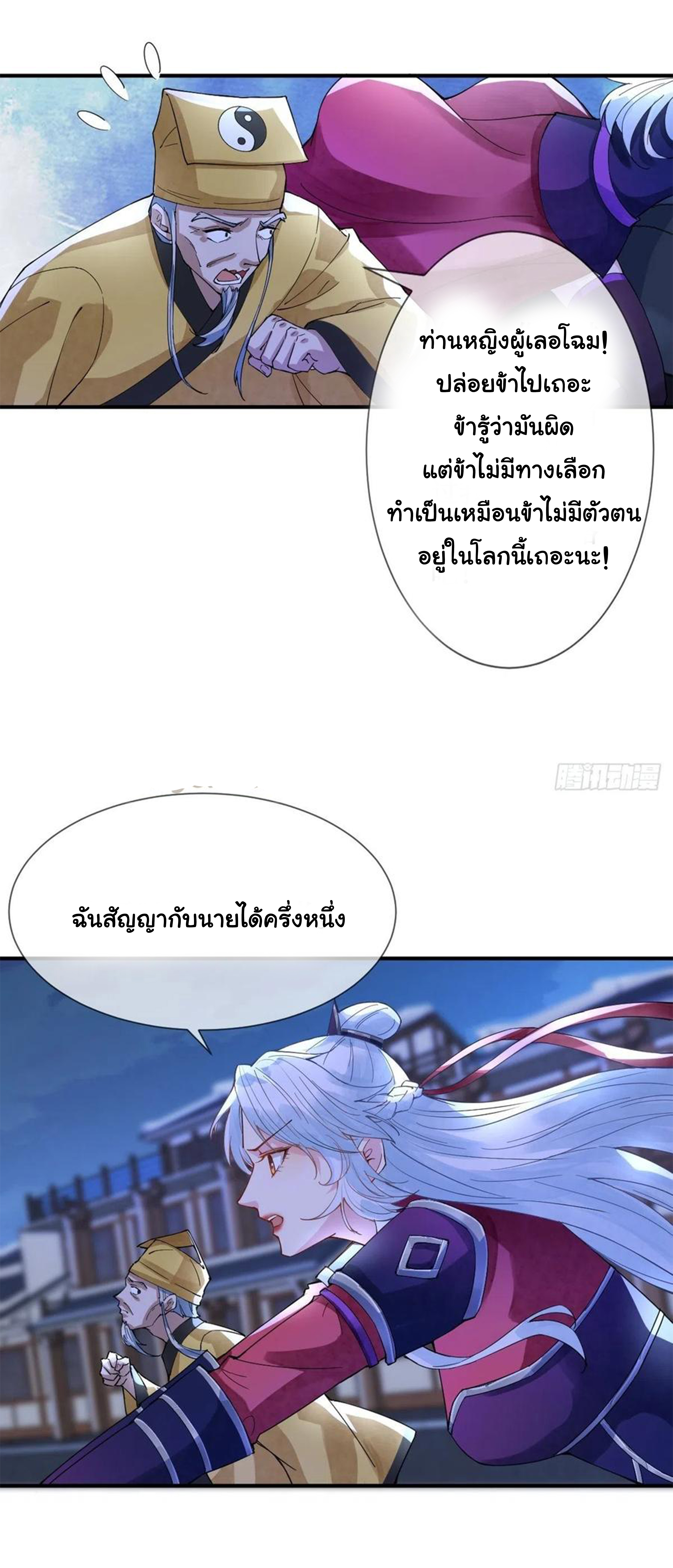 จักรพรรดินีสงคราม เกิดใหม่ในโลกซอมบี้ (Empress of the last days) จบ ตอนที่ 23 หน้า 11