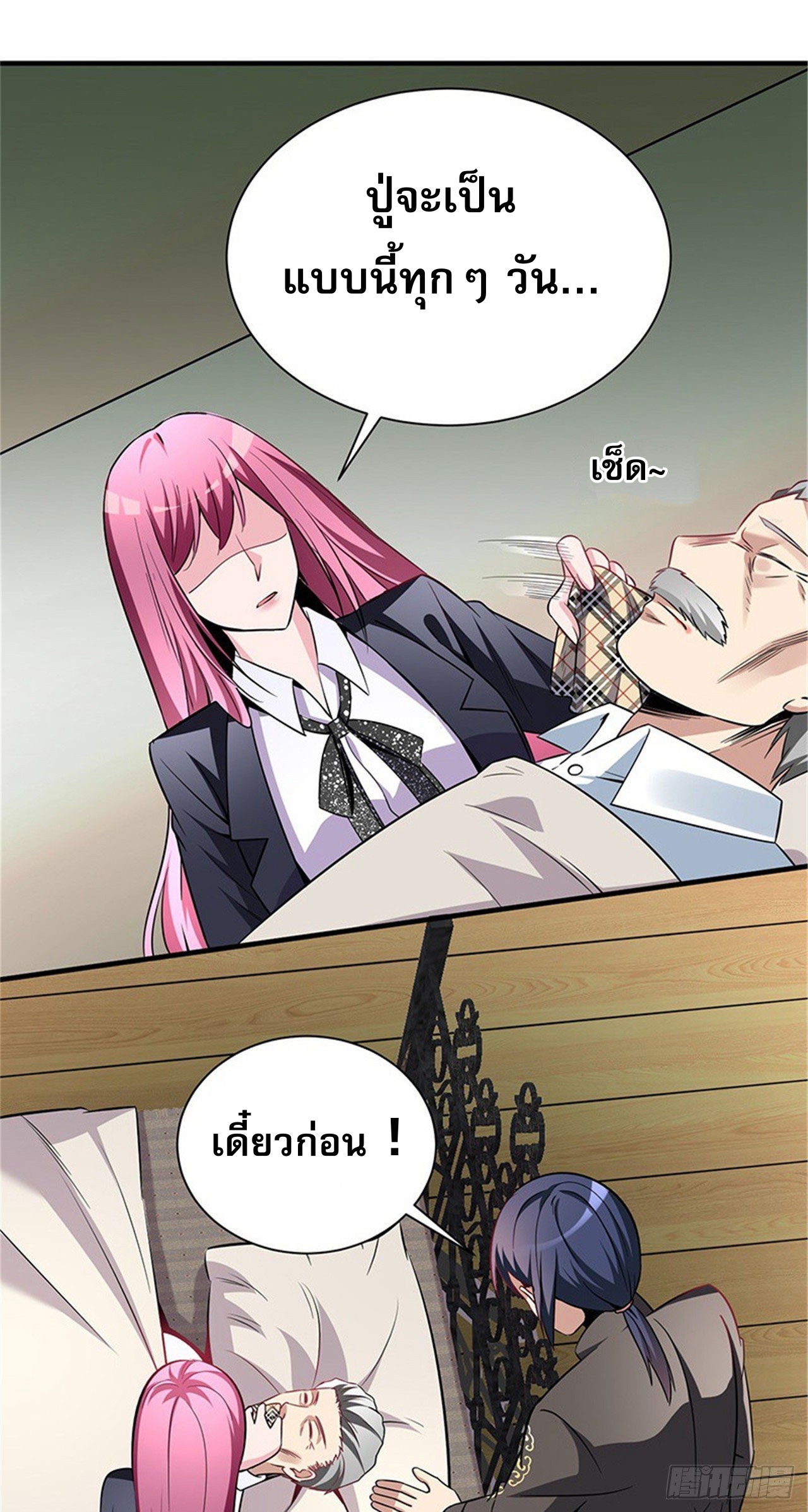 สุดยอดไอเท่ม ตอนที่ 2 หน้า 37