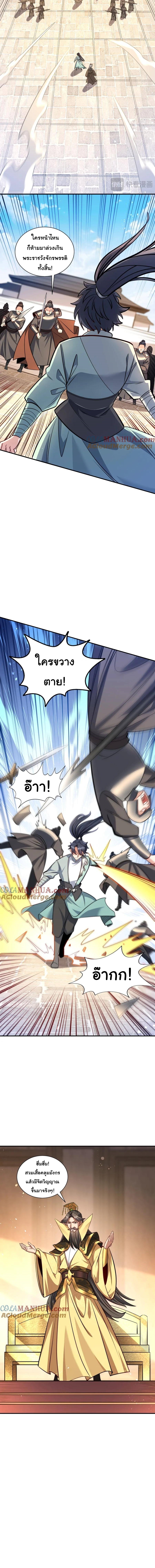 เทพเซียนหมื่นวิถี ตอนที่ 37 หน้า 5