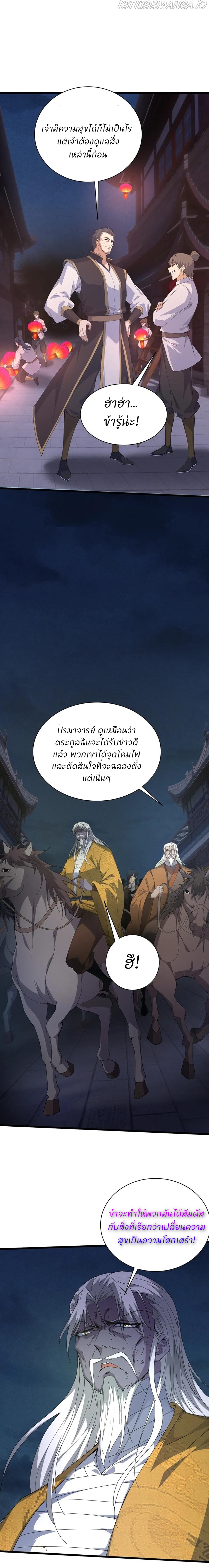 การกลับมาของปรมาจารย์ที่อายุน้อยที่สุด ตอนที่ 26 หน้า 20