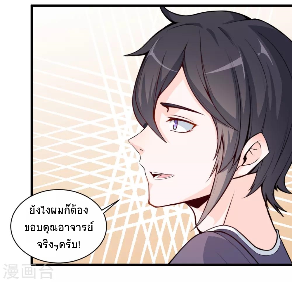 สุดยอดระบบอาจารย์ ตอนที่ 3 หน้า 16