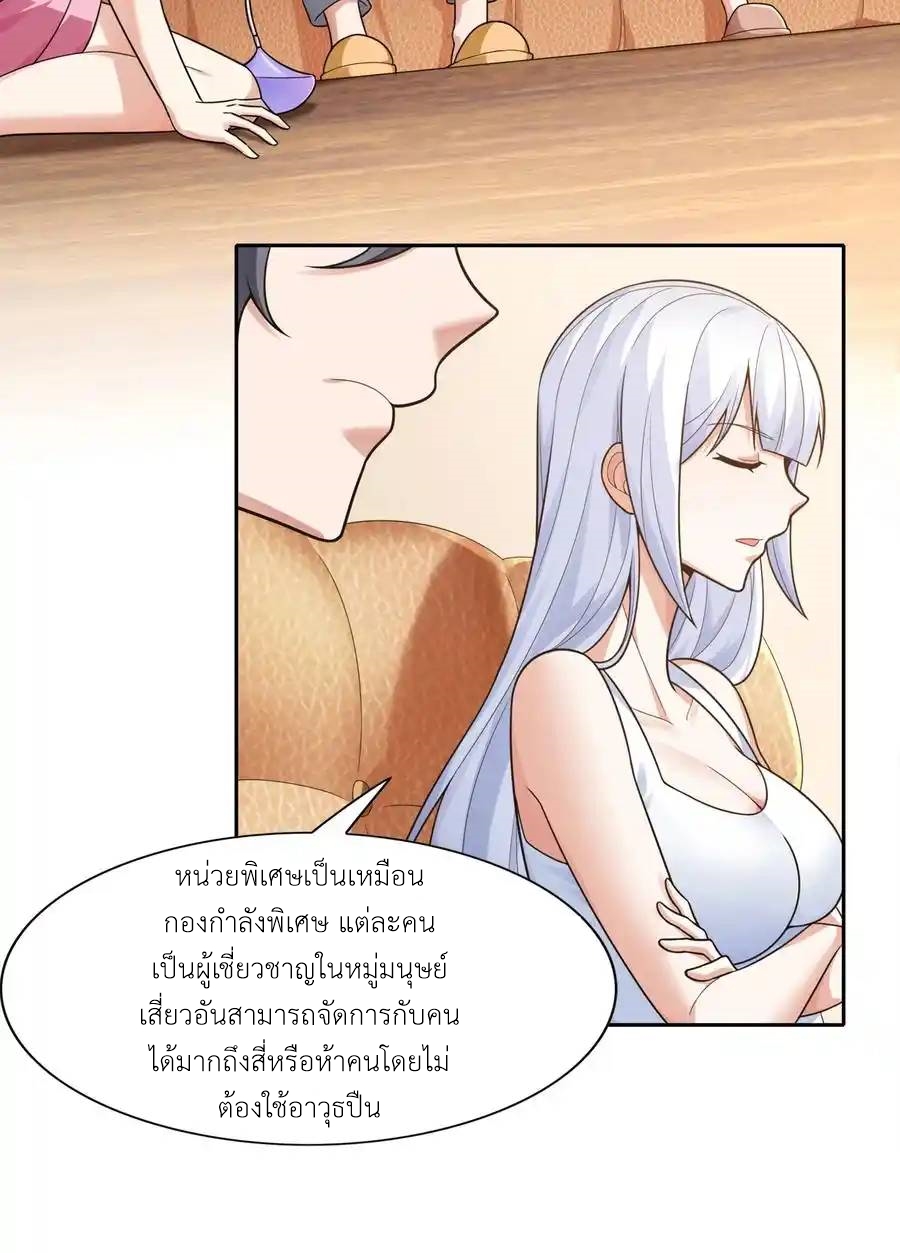 There Will Always Be Someone To Disturb My AFK Life ตอนที่ 10 หน้า 5