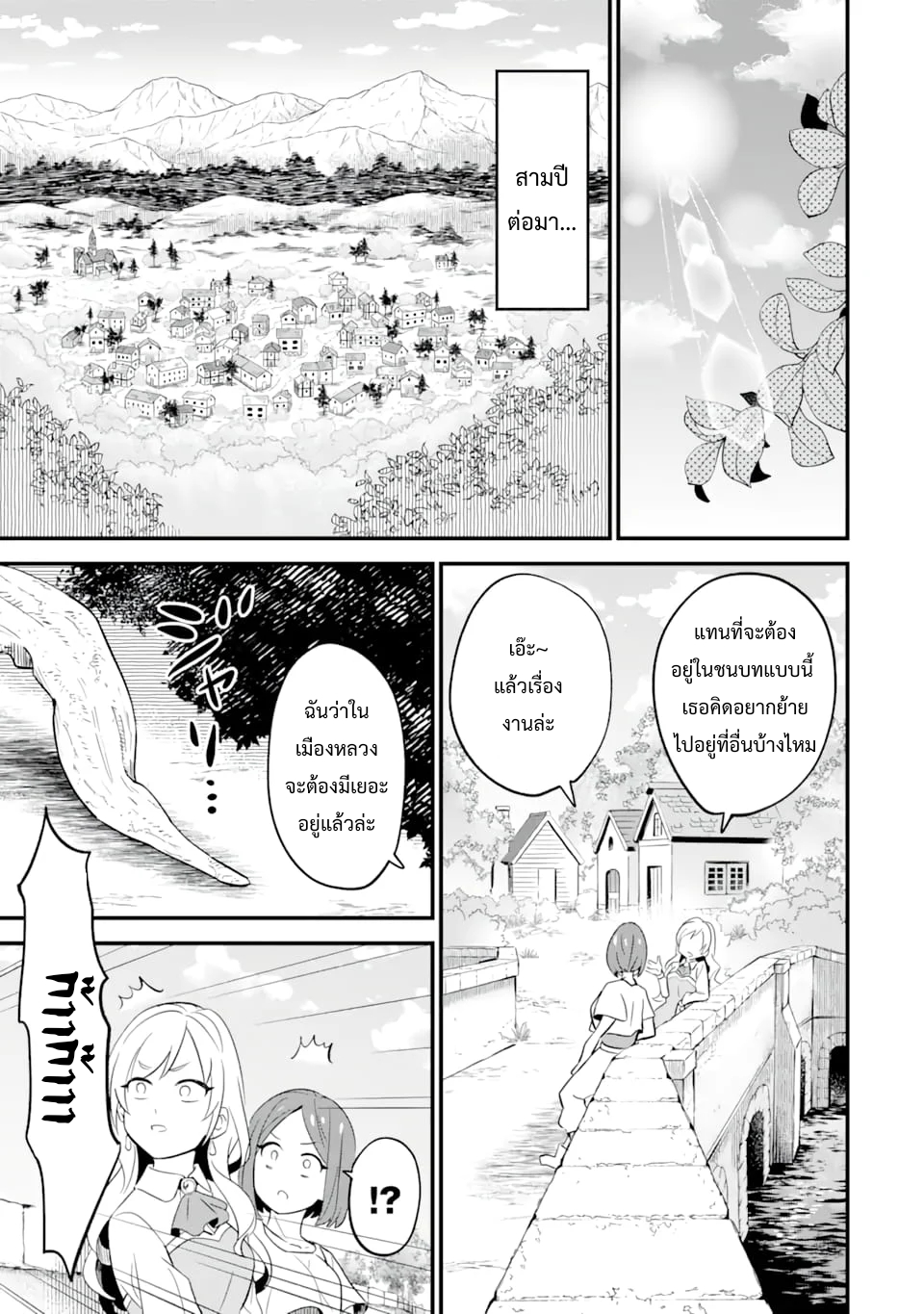 เมื่อเพิ่มพลังให้แข็งแกร่ง แต่เจ้า (ดาบสนิม) คู่ใจกลับกลายเป็นดาบต้องสาป ตอนที่ 3 หน้า 2