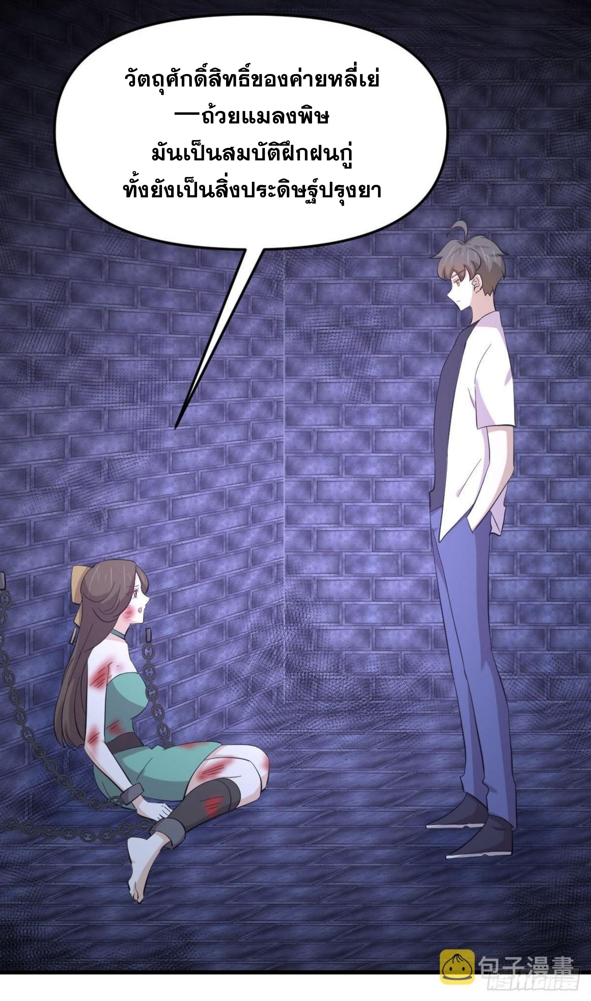 Immortal Swordsman in The Reverse World ข้าเซียนกระบี่ไม่เกาะสตรี ตอนที่ 334 หน้า 48