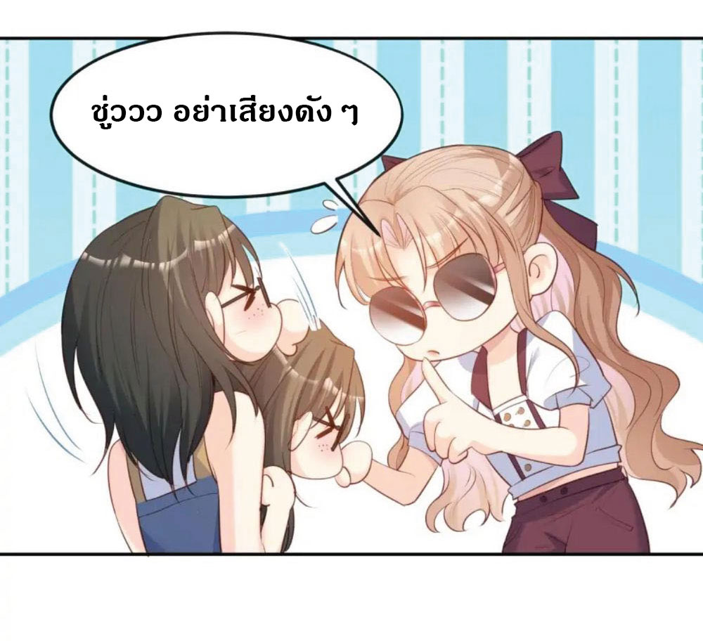 ดาราสาวเจ้าเสน่ห์กับนายเย็นชา ตอนที่ 36 หน้า 38