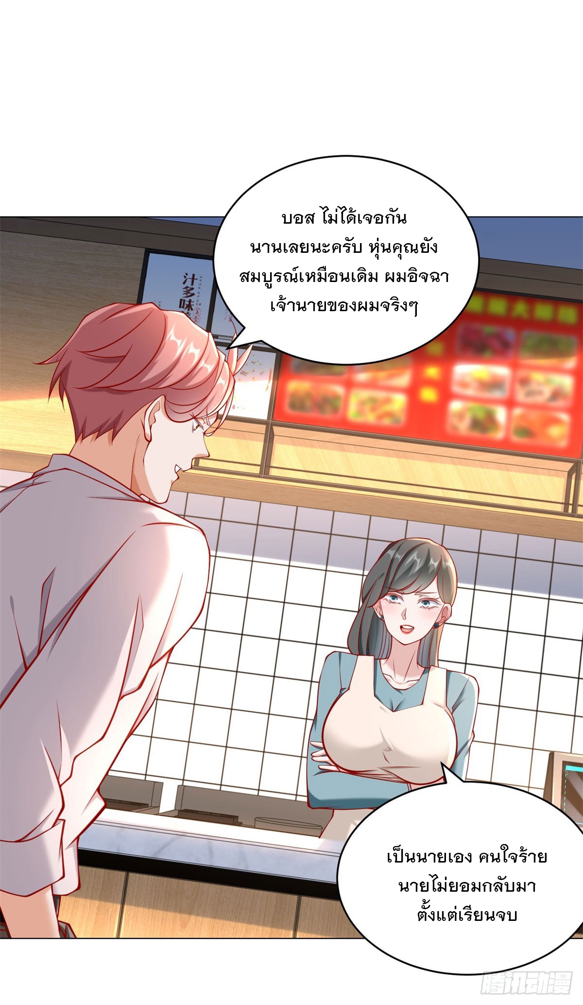 ฉันมีระบบเรียกรถในตำนานสุดเทพ ตอนที่ 54 หน้า 9