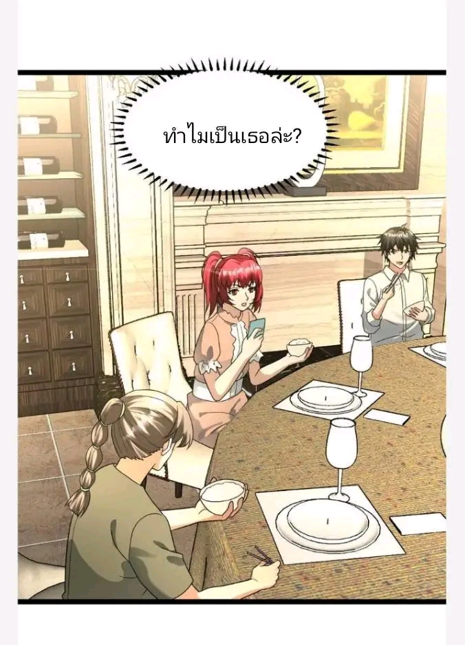 ฉันมีเซฟเฮาว์ในวันโลกาวินาศ ตอนที่ 198 หน้า 2