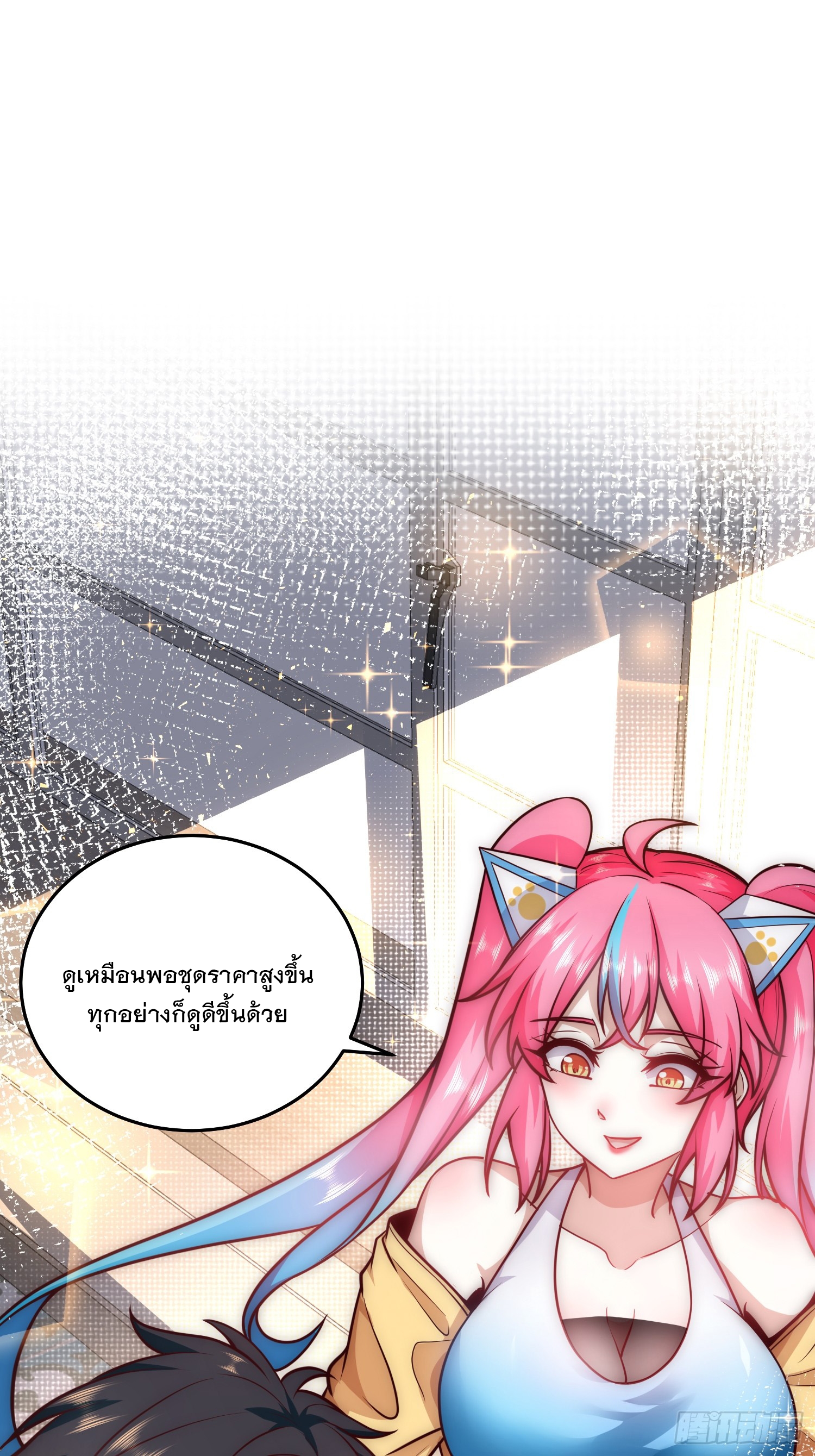 สร้างฮาเร็มด้วยระบบฉายาสุดเทพ ตอนที่ 33 หน้า 2