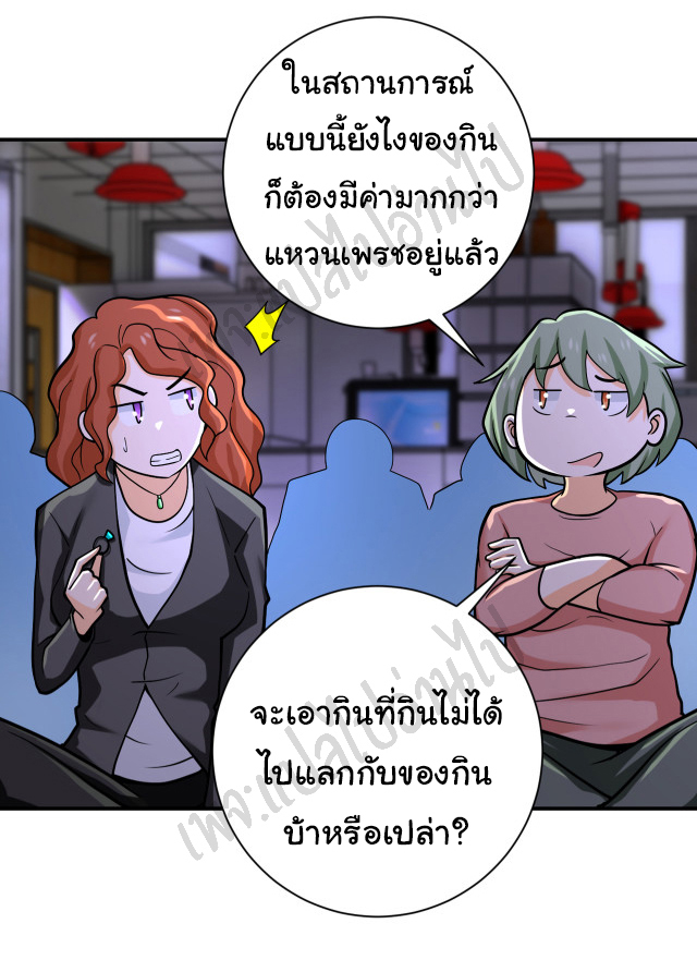Apocalyptic Super System ตอนที่ 245 หน้า 15