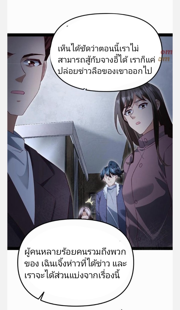 ฉันมีเซฟเฮาว์ในวันโลกาวินาศ ตอนที่ 27 หน้า 18
