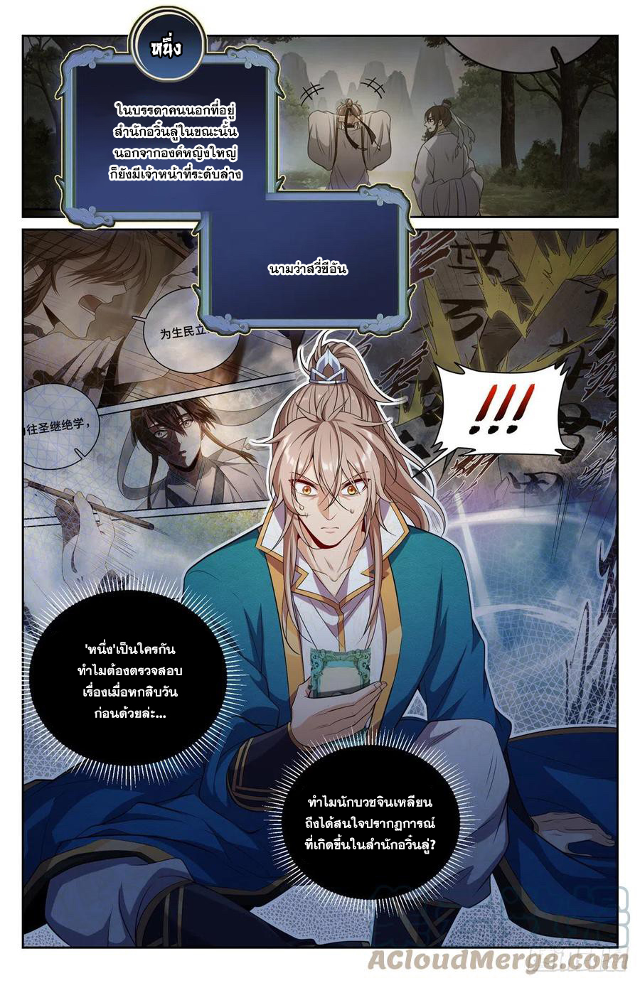 ผู้พิทักษ์รัตติกาล ตอนที่ 102 หน้า 12