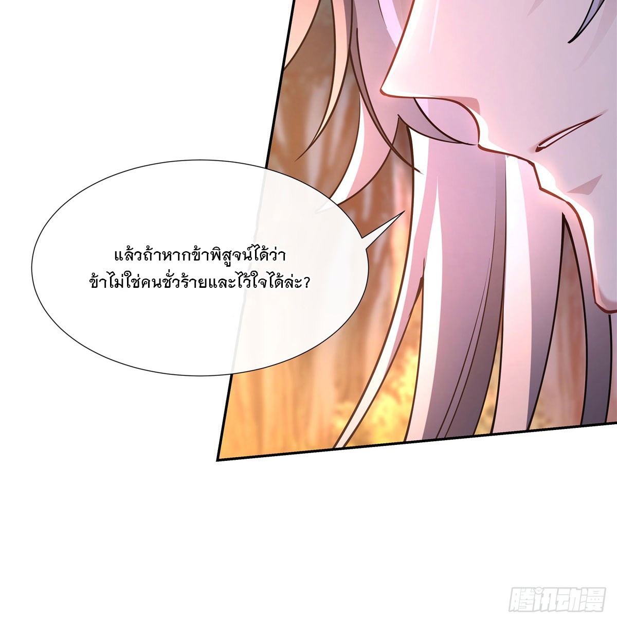 ศิษย์ของข้าล้วนมีอนาคตที่ยิ่งใหญ่ (ชนจีน) ตอนที่ 171 หน้า 20