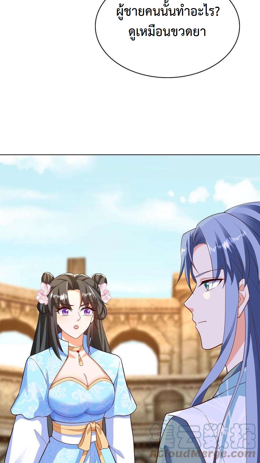 ปีศาจที่ไร้เทียมทานในโลก ตอนที่ 21 หน้า 19