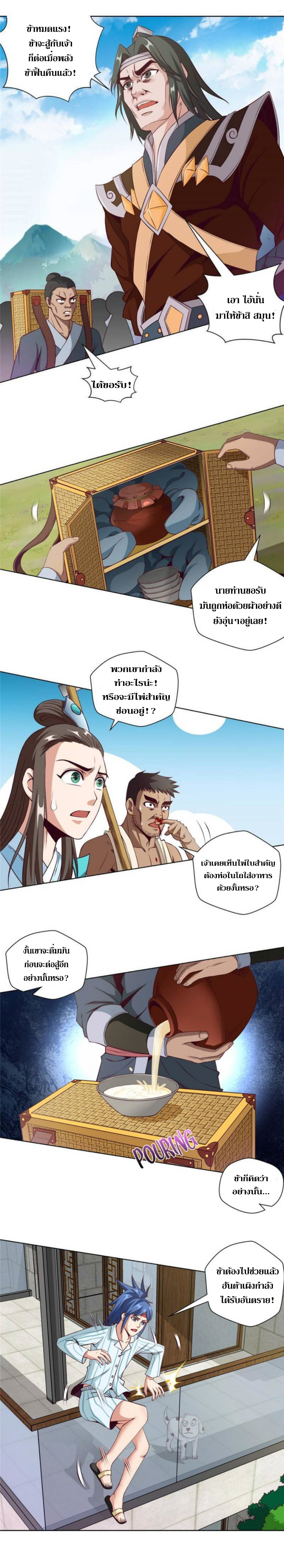 Doomed to be a king ตอนที่ 24 หน้า 4