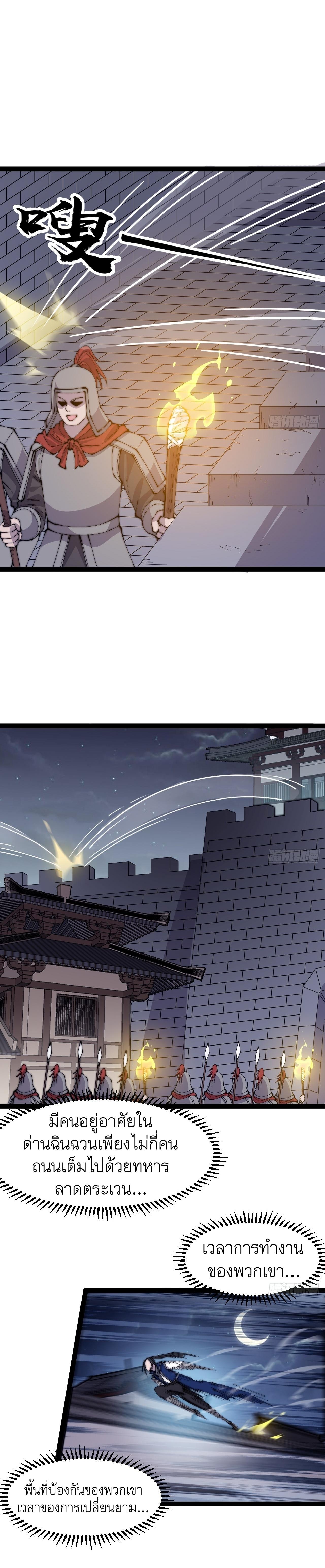 Starting a Mountain ตอนที่ 359 หน้า 6