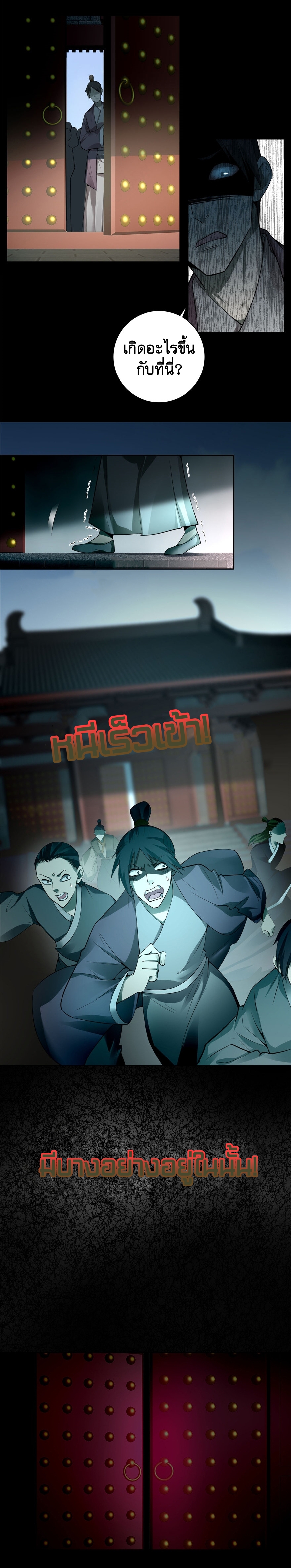 บุรุษไปรษณีย์ไม่จำกัด ตอนที่ 45 หน้า 3